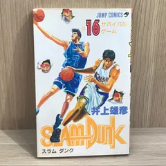 初版　エラーカット　スラムダンク　16巻　井上雄彦　当時もの 初版 エラーカット スラムダンク 16巻 井上雄彦 当時もの リアル