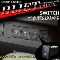 【送料無料】純正風 ハイゼットトラック スイッチ S500P S510P ハイゼットトラックジャンボ 増設用 前期 適合詳細は画像に掲載 ダイハツ IZ330