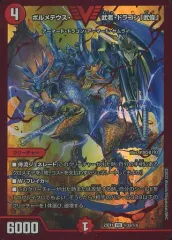 武者ドラゴン武偉　ダイヤシク　1枚 新シークレットカード《飛翔龍 5000VT》《ボルメテウス・武者