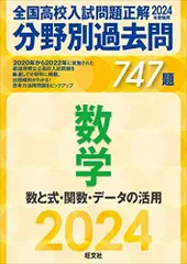 2025年最新】全国高校入試問題正解分野別過去問の人気アイテム