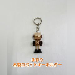 木製ロボットキーホルダー