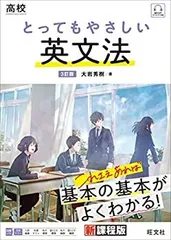 とっても英文法 とっても英文法