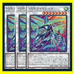 遊戯王 ＨＳＲカイドレイク マスターデュエル】HSRカイドレイクの入手方法と採用デッキ