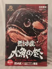 豆もやし水産 マグロ先輩 インスティンクトイ 日本 限定 セット 2017年2月22日締切でINSTINCTOYが豆もやし社長製「マグロ先輩