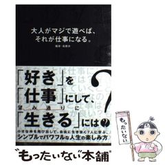 [중고] 어른이 진짜로 놀면, 그것이 일이 된다. / 다카하시 걸 / A-Works