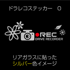 ドラレコステッカー O
