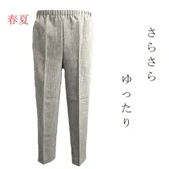 レディース スラックス パンツ 日本製 ミセス シニア ウエストゴム ゆったり 股下60cm シニアファッション おばあさん 70代 80代 ギフト プレゼント 春 夏 秋 7727lav MS