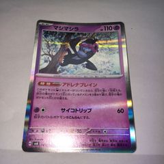 【ポケカR】マシマシラ sv6 55/101R