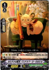【別拠点在庫品B】カードファイト‼︎ヴァンガード,シングルカード,Vシリーズ,エクストラブースター V/EB10/049C はむすけの級友 パステルマーカーのはむな C