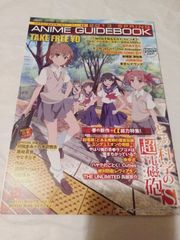 책자] 애니메이션 가이드북 ANIME GUIDEBOOK 2013년 춘호