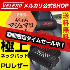 ネックパッド VELENOクッション ヘッドレスト ネックピロー ネックパット 低反発 車用首枕 車内 車中泊 旅行 休憩 ドライブ 負担軽減 首 肩 頭 首枕 ネッククッション 車用品 車載 首 レザー やわらか 車クッション  全4種
