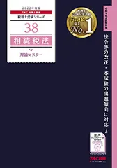 TAC 相続税法  2023年 上級＋直前対策コース 教材一式セット 新品未使用 TAC 相続税法 2023年 上級＋直前対策コース 教材一式セット 新品