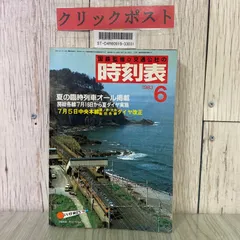 2025年最新】昭和6 年 時刻表の人気アイテム - メルカリ