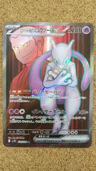 〇ロケット団のミュウツーex SR 114/098 ロケット団の栄光