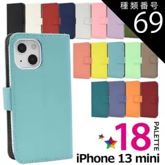 種類69：ワインレッド/名入れ不要 名入れ可能 送料無料 iPhone13mini カラーレザー 手帳型 ケース 名入れ無し 名入れあり iphone 13 mini ミニ ケース カバー カバー iphoneケース iphoneカバー シンプル スマホカバー