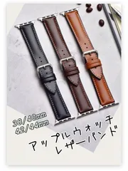 アップルウォッチレザーバンド