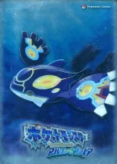 【中古】下敷き ゲンシカイオーガ B5下敷き 「3DSソフト ポケットモンスター アルファサファイア」 ポケモンセンター予約特典