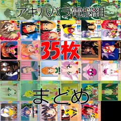 2025年最新】アキハバラ電脳組 カードの人気アイテム - メルカリ