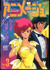 美品　アニメージュ・シングルズ　シングルス1983〜1987 Amazon.co.jp: アニメージュ・シングルス～なつかしのアニメ