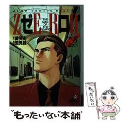 【中古】 ゼロ 神の手を持つ贋作者編/集英社 中古】 ゼロ 神の手を持つ贋作者編/集英社 青年漫画