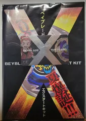 未開封【エクスタートカード】コロコロコミック付録エクスタートキット　未使用　ベイブレードX　エクスタートカード　XTART CARDのサムネイル
