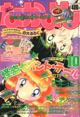 2025年最新】なかよし 1996 5の人気アイテム - メルカリ