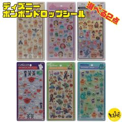 第②弾 Disney ディズニー ボンボンドロップシール ステッカー BONBON DROP seal 【選べる2点 まとめ売り】
