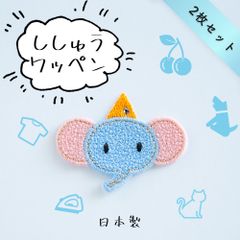 2枚セット☆ アップリケ 刺繍ワッペン ゾウ スワロフスキー使用