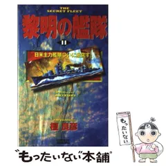 2024年最新】黎明の艦隊の人気アイテム - メルカリ