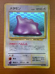 旧裏】メタモン ☆ 渦巻きホロ 第3弾拡張パック 化石の秘密 - メルカリ