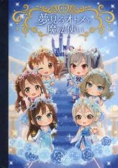 [중고]애니메이션 무크 ≪PC·스마트폰 게임 서적≫ THE IDOLM＠STER CINDERELLA GIRLS 꿈꾸는 오토메와 마법사