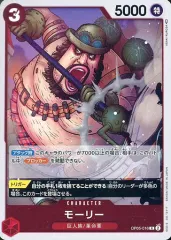 【中古】ONE PIECEカードゲーム OP05-016[R]：モーリー