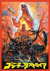 【中古】アニメムック ≪パンフレット≫ パンフレット ゴジラVSデストロイア