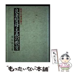 【中古】 学校教育 改訂版/放送大学教育振興会/深谷昌志 中古】 学校教育 改訂版/放送大学教育振興会/深谷昌志