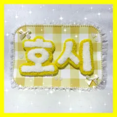 SEVENTEEN セブチ ホシ 호시 うちわ文字 ネームボード