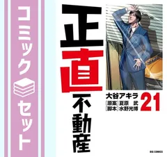 2025年最新】正直不動産 全巻の人気アイテム - メルカリ