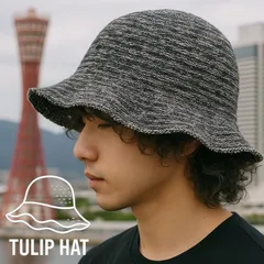 【通気性抜群/薄手コットンニット】ハット 帽子 チューリップハット メンズ レディース NEK 折りたたみ可能 UVカット 春夏ハット おしゃれ 無地 7986676 (ブラック杢)