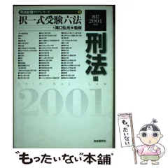 2024年最新】択一六法 刑法の人気アイテム - メルカリ