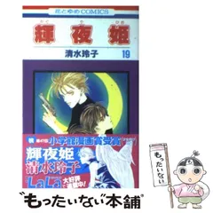 2025年最新】清水玲子 輝夜姫の人気アイテム - メルカリ 