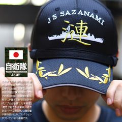 護衛艦 のしろ FFM 3 帽子 - メルカリ