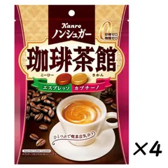 【4袋】カンロ ノンシュガー 珈琲茶館 エスプレッソ＆カプチーノ  飴 キャンディー