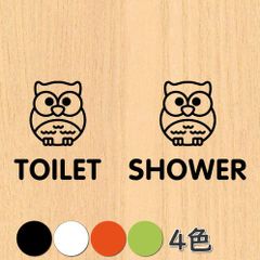 ウォールステッカー フクロウ ふくろう 梟 動物 シール トイレ シャワーセット