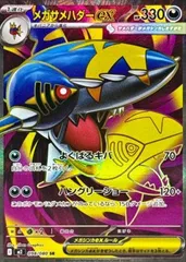 状態B メガサメハダーex SR 098/080 ポケカ ポケモン ポケモンカードゲームのサムネイル