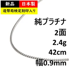 保障できる】 プラチナネックレス パナケイアー ヘルスサポート刻印有