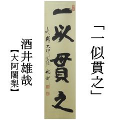 01s71 美品 三代 真清水蔵六 京焼 染付 茶巾筒 山水人物図 真作
