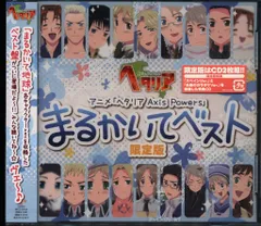 2025年最新】まるかいてベスト 限定版の人気アイテム - メルカリ