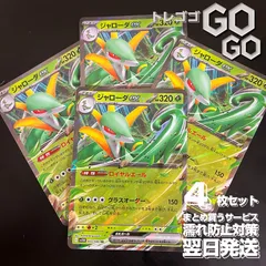 ジャローダex【RR】{003086} [SV11B] 4枚セット 「ブラックボルト」「ホワイトフレア」