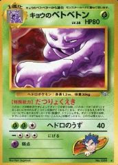 キョウのベトベトン ポケモンカード 旧裏 - メルカリ