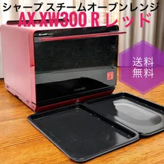 SHARP HEALSIO(オーブンレンジ)AX-XW300-R 61bvylOTfTL._UF894,1000_QL80_.jpg