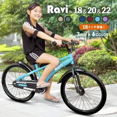 子供用 自転車 18インチ 小学1年生 小学生 入学祝い 男の子 男子 女の子 女子 Ravi 7歳 8歳 9歳 10歳 11歳 12歳